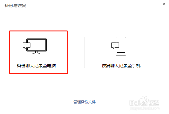 手机微信里的聊天记录怎么备份与迁移