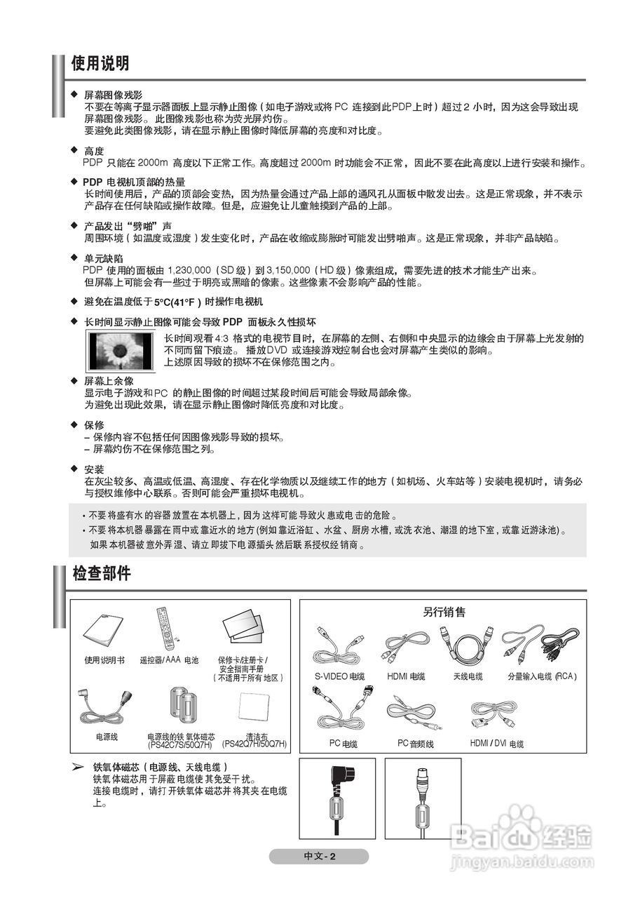 三星PS42Q7H PDP彩色电视机使用说明书:[1]