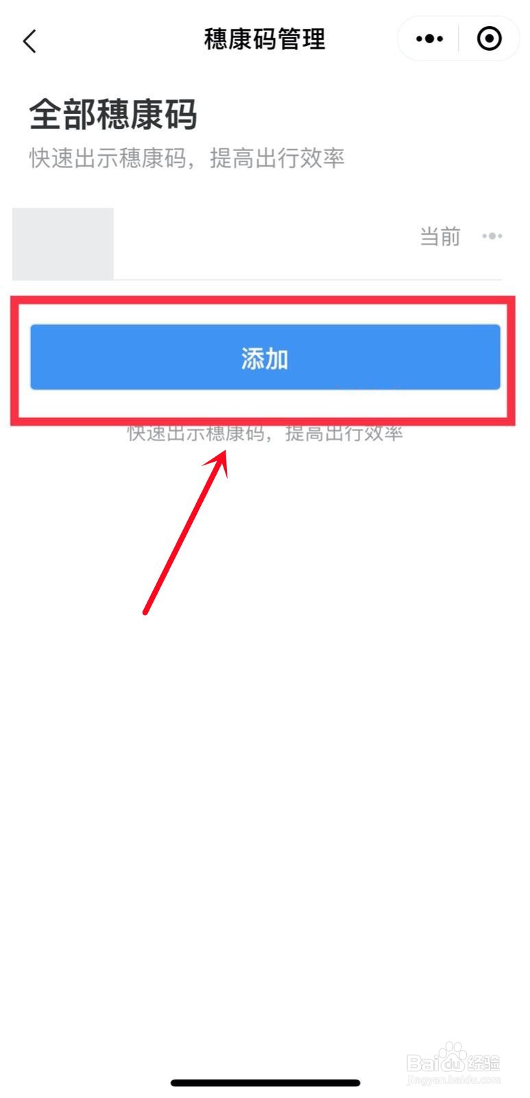 一家人健康码怎么一起展示