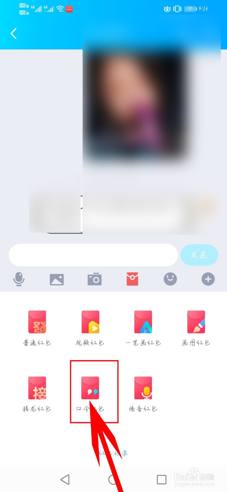QQ如何发送口令红包