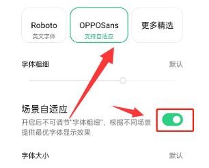 OPPO手机开启字体自动变换大小教程分享