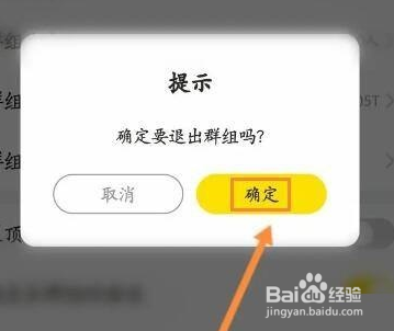 曲奇云盘怎么退出群组