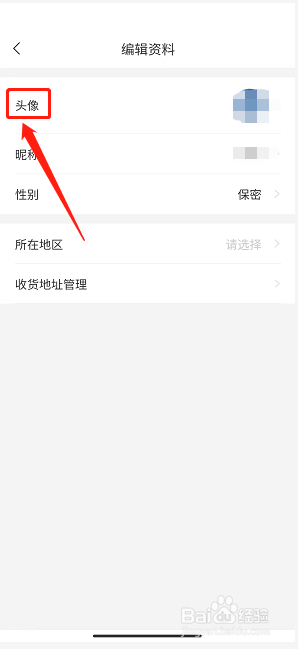 花伍app怎么修改头像