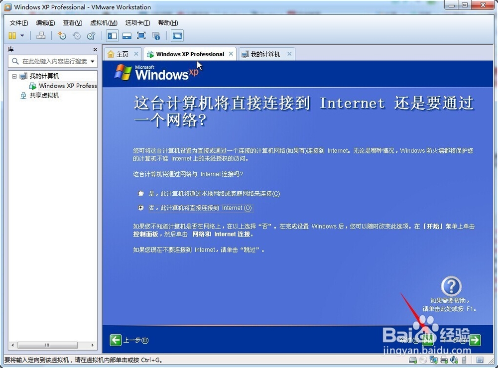 VMware虚拟机中安装WindowsXP原版系统：[5]5