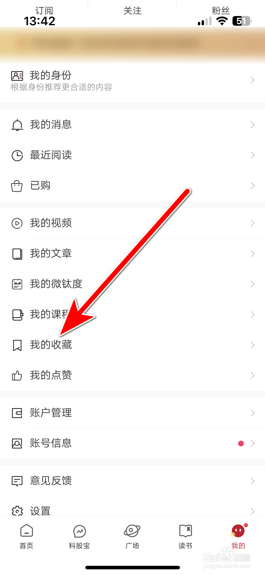 钛媒体如何删除我收藏的文章