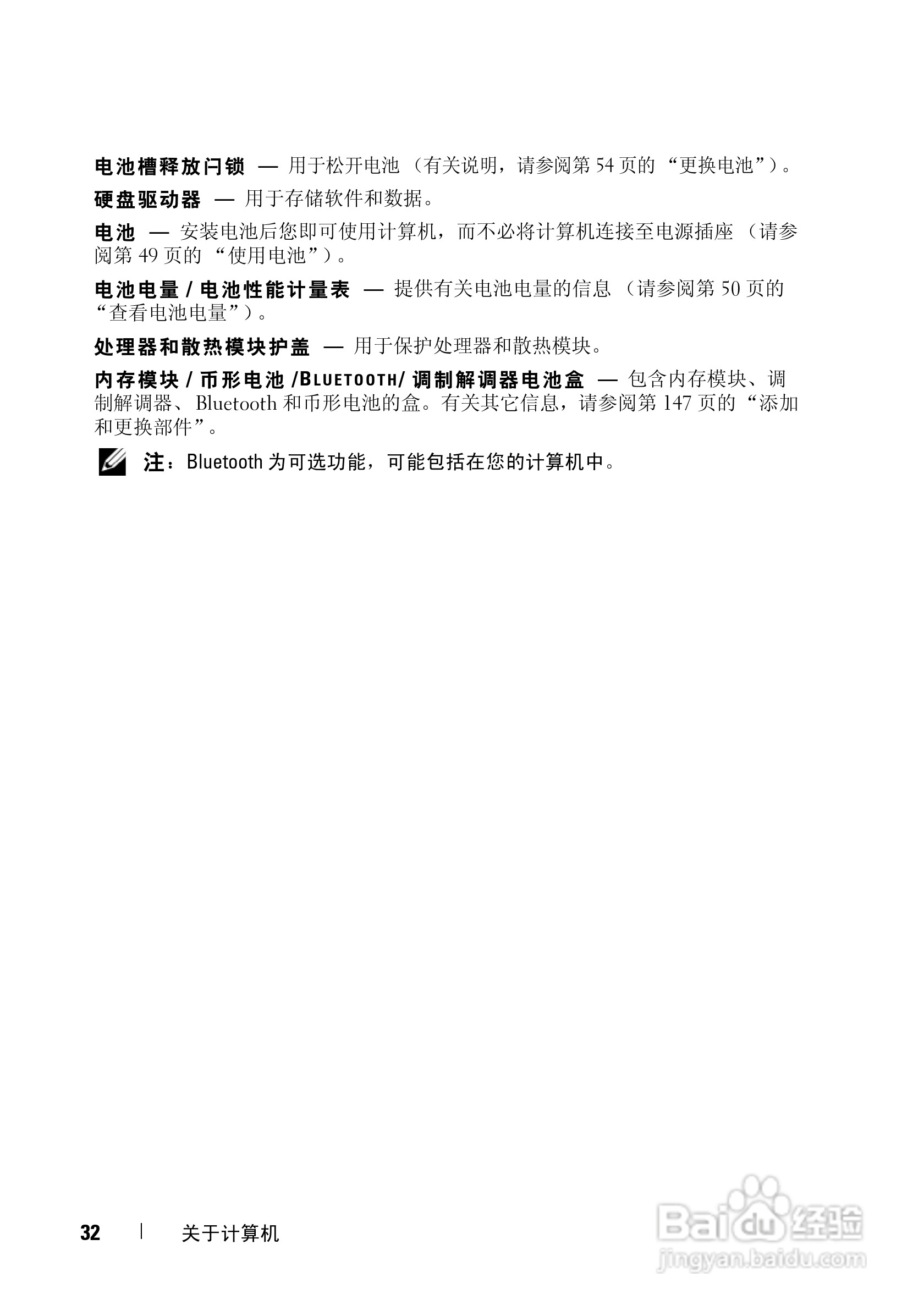 戴尔Vostro 1400笔记本电脑使用说明书:[4]