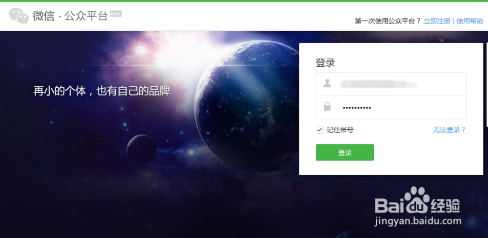 微信公众平台新手编辑指南