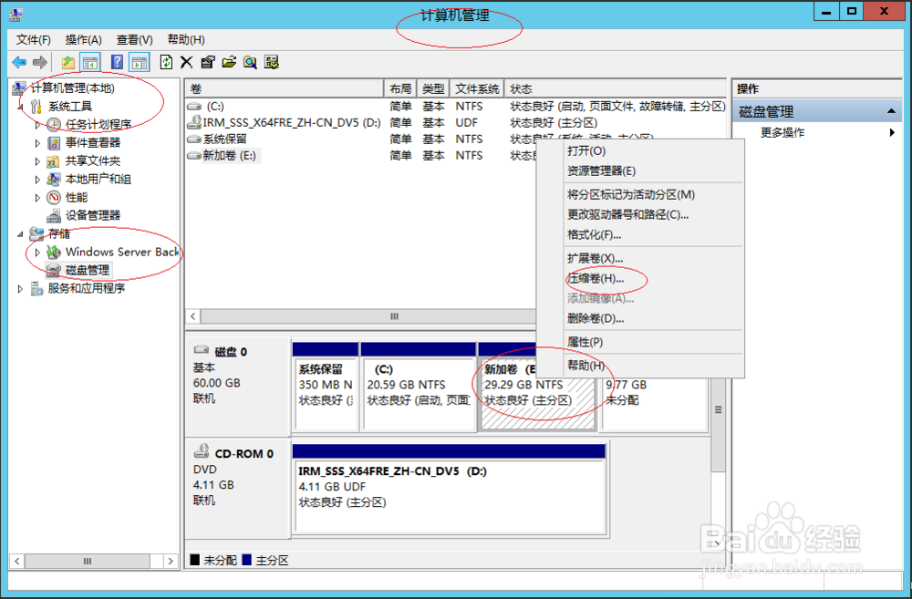 使用Windows Server 2012 R2如何压缩简单卷