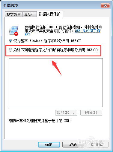 win7电脑如何解决应用程序闪退问题?