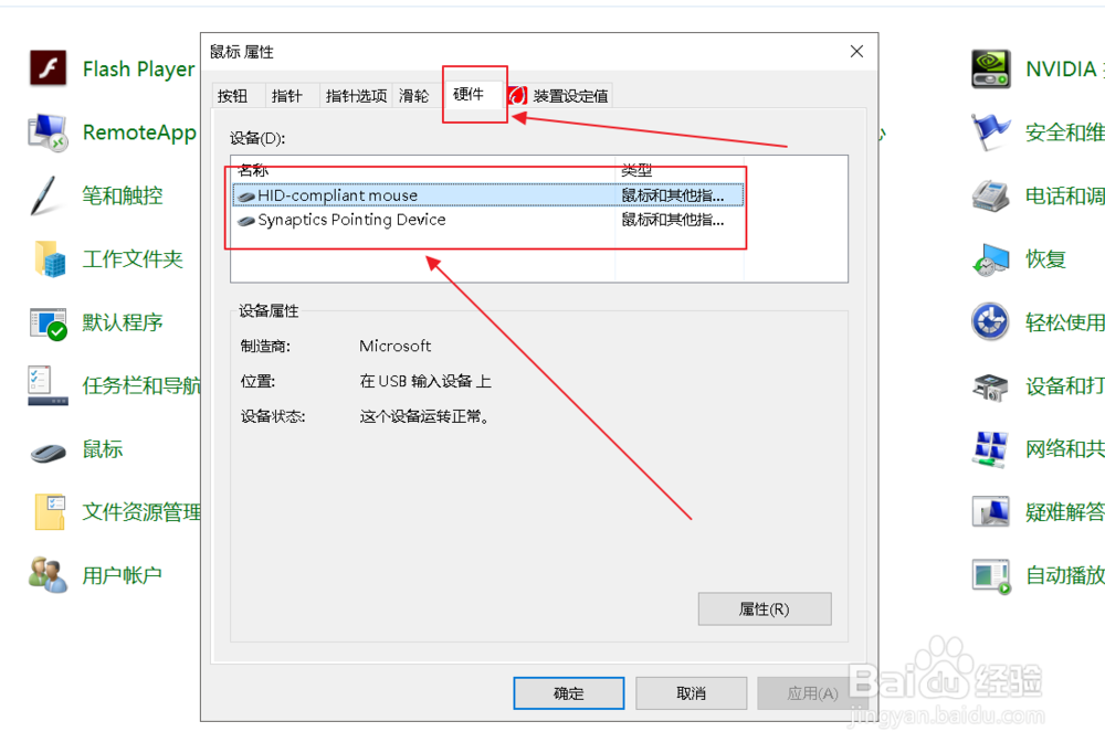 如何关闭笔记本电脑触摸板