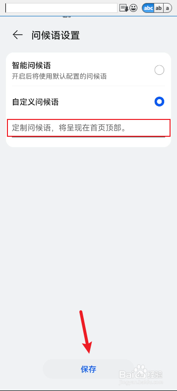 华为手机怎么设置自定义问候语