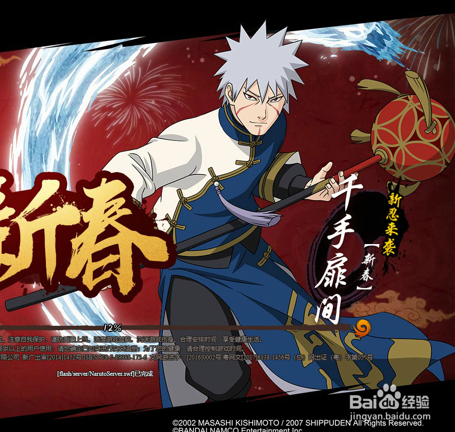 火影忍者OL怎么获得千手扉间新春-百度经验