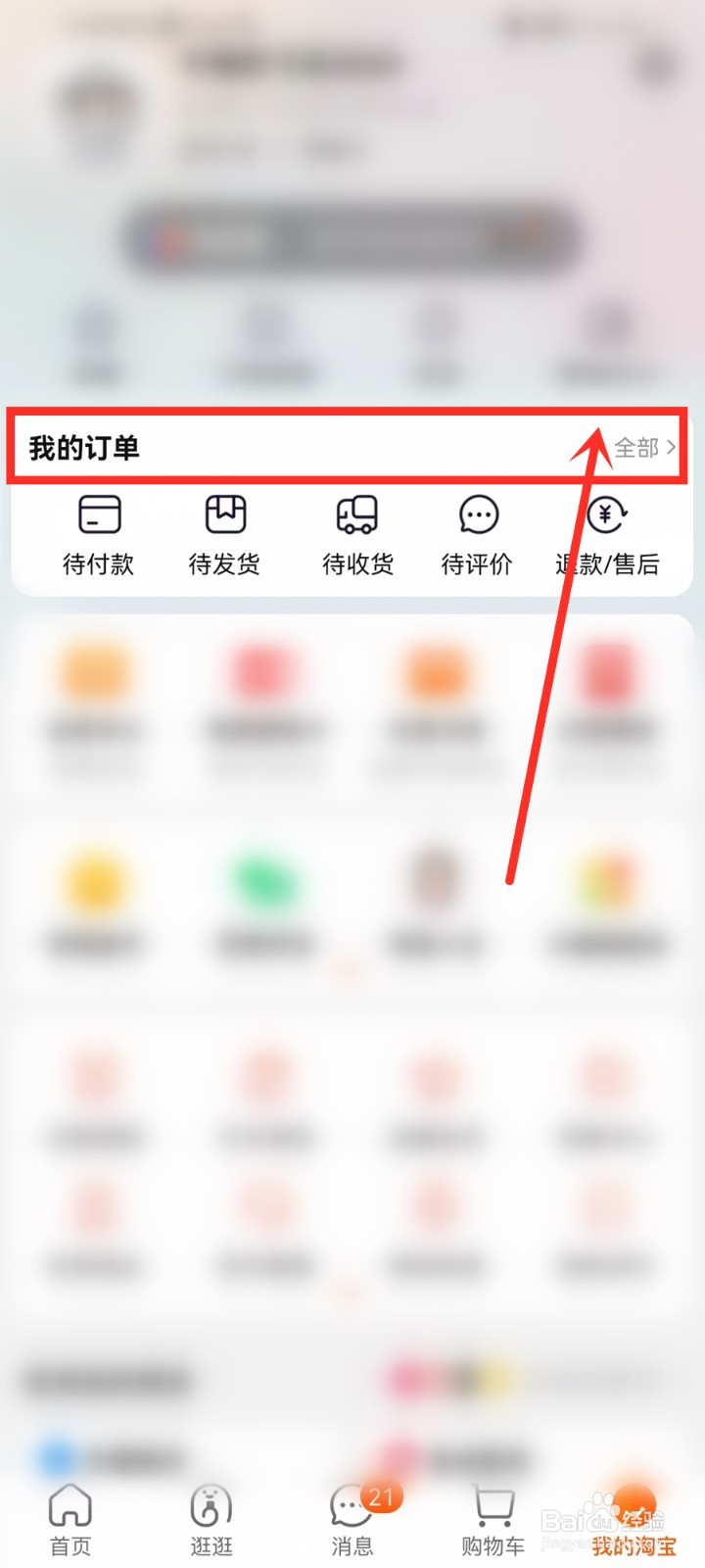 淘宝怎么查看一年前买的东西