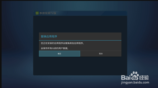 乐视盒子安装直播软件的方法
