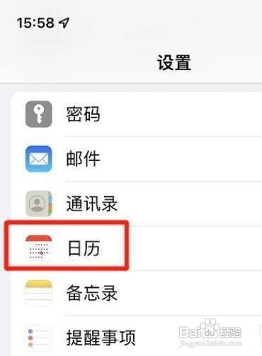 苹果13手机日历怎么关掉地点建议