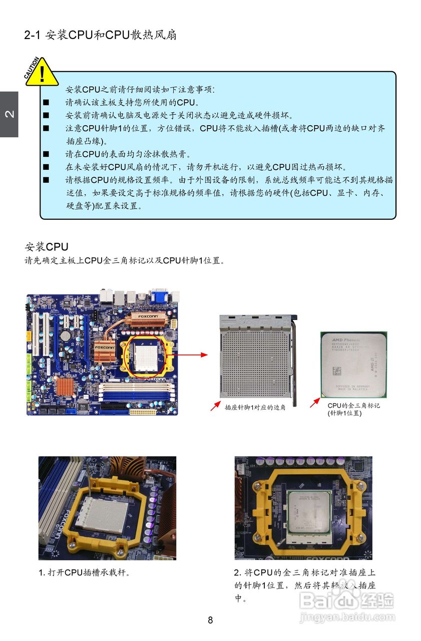 富士康A7DA A7DA-S型主板使用手册:[2]