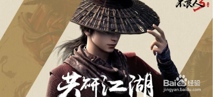 不良人3魁临测试资格获得方法