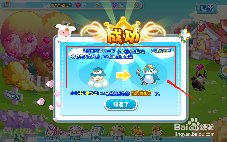 奥比岛中的甜蜜牧场怎么让动物进行交配?