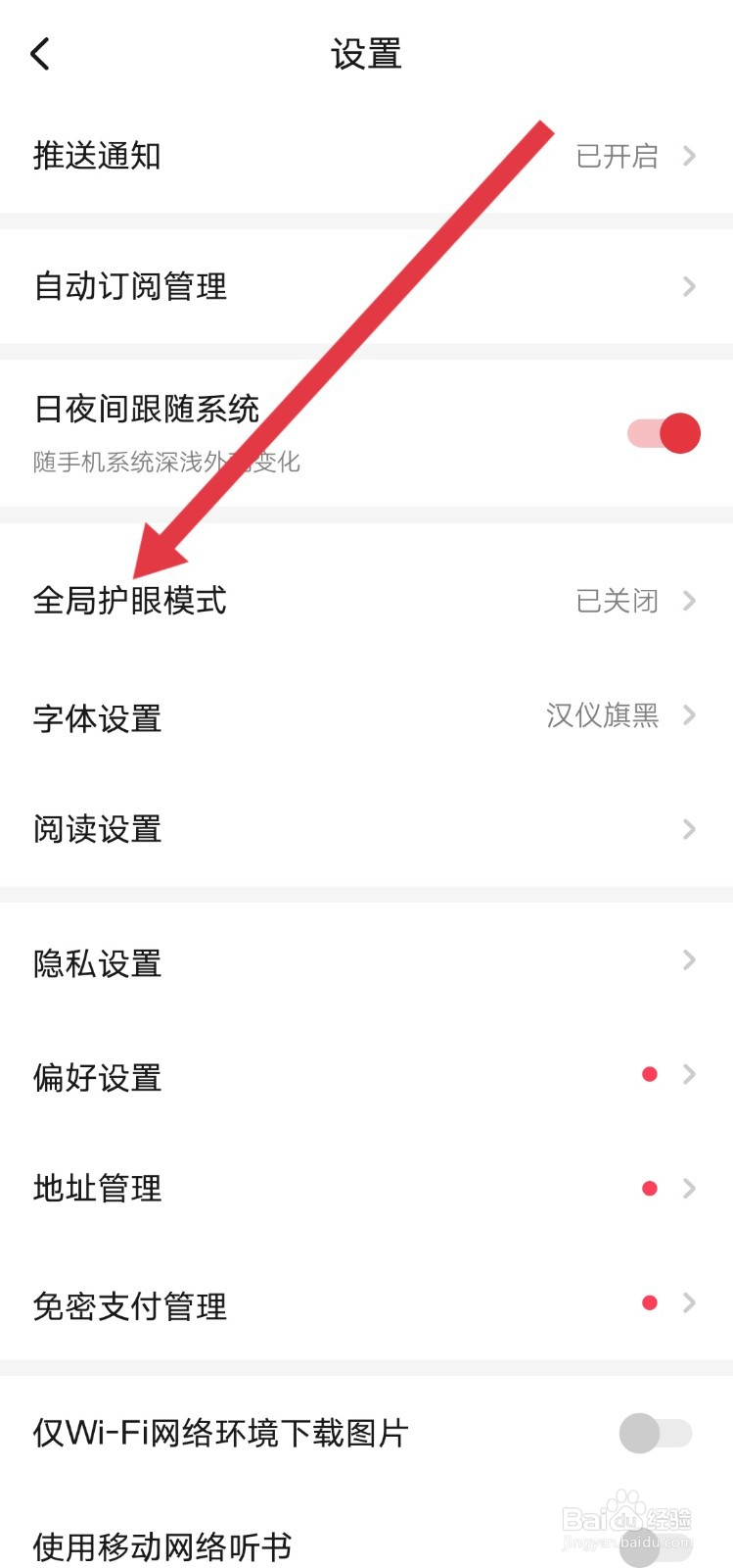 起点读书怎么开启护眼模式