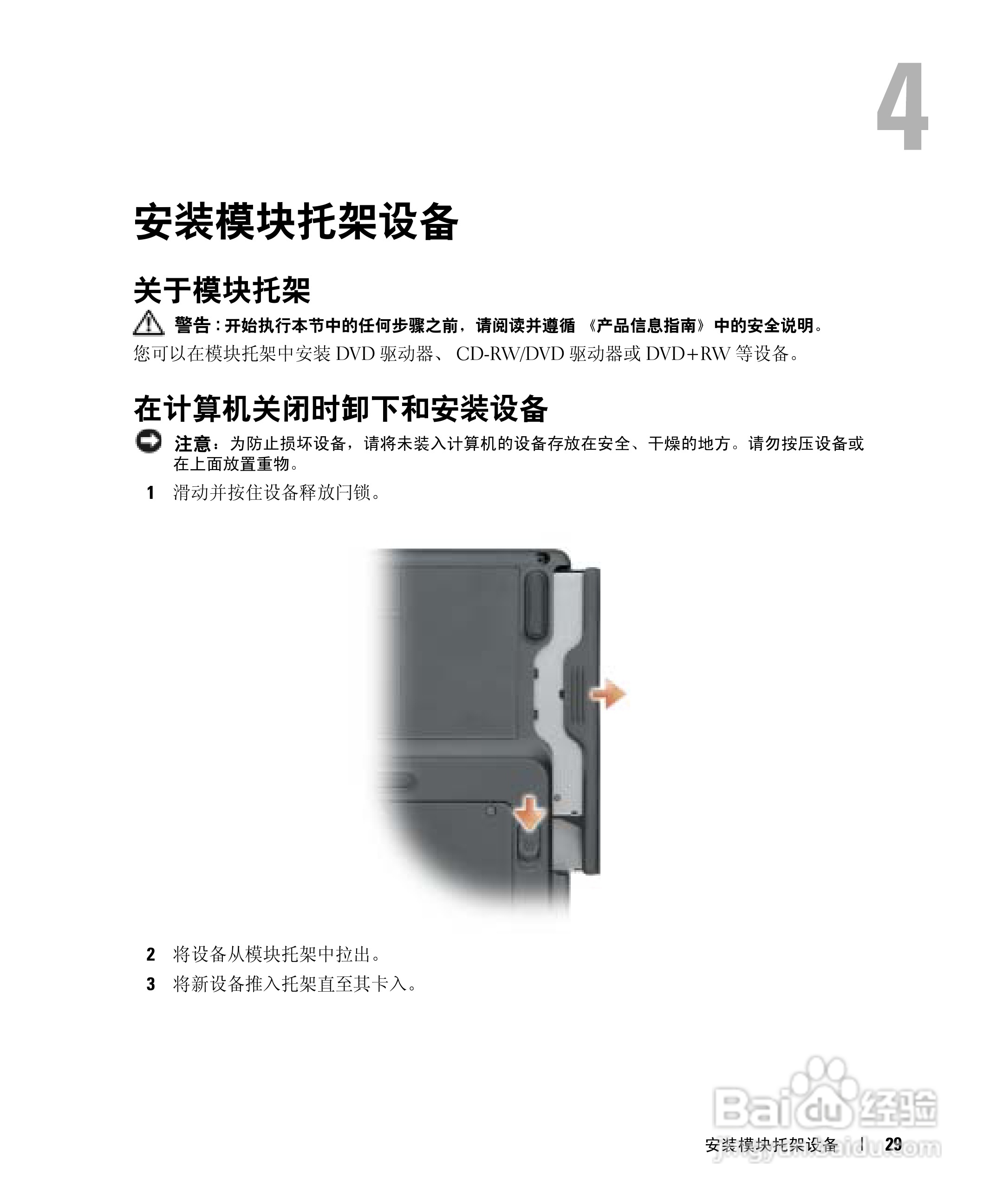 戴尔Inspiron 700M笔记本电脑使用说明书:[3]