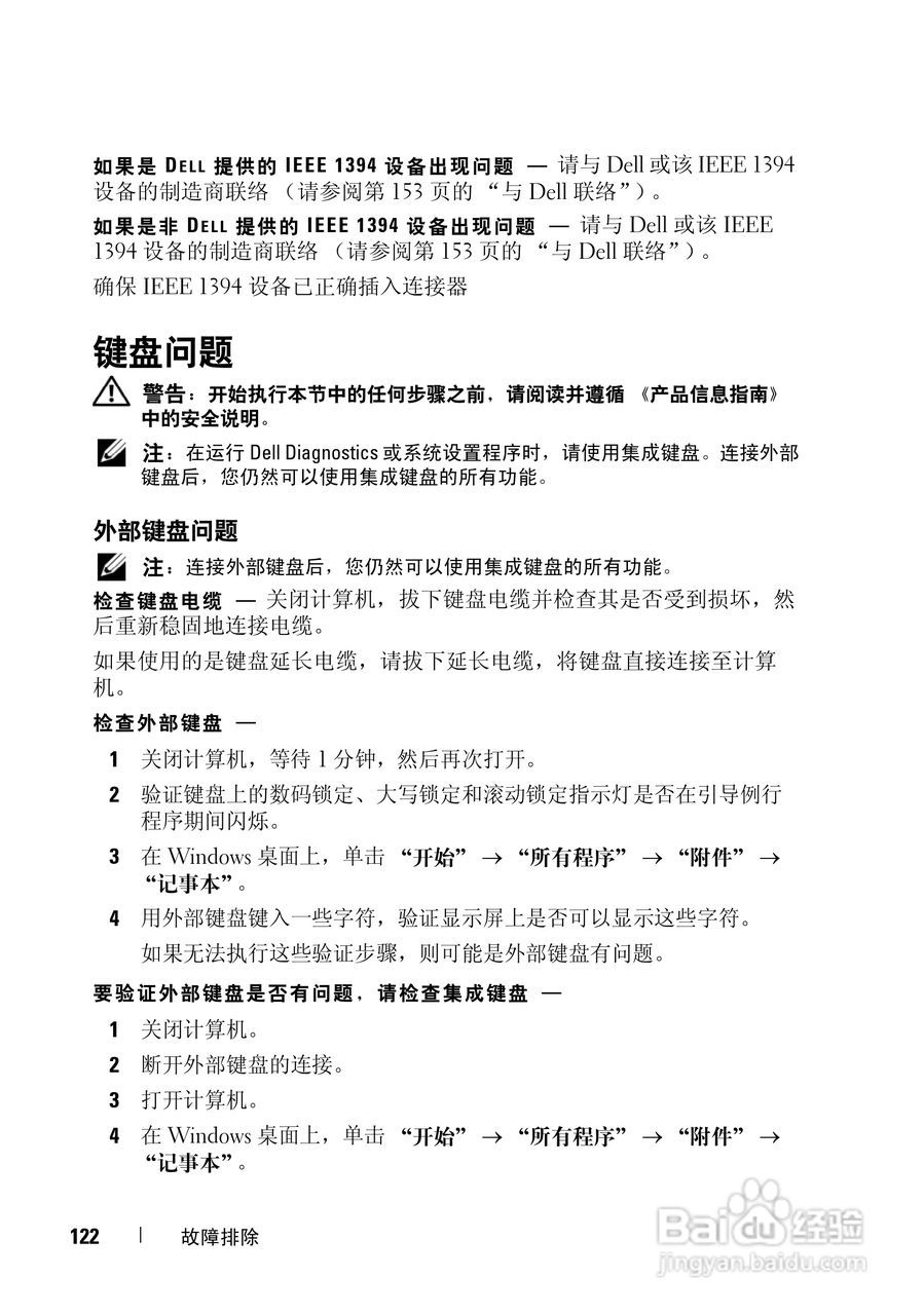 戴尔Vostro 1000笔记本电脑使用说明书:[13]
