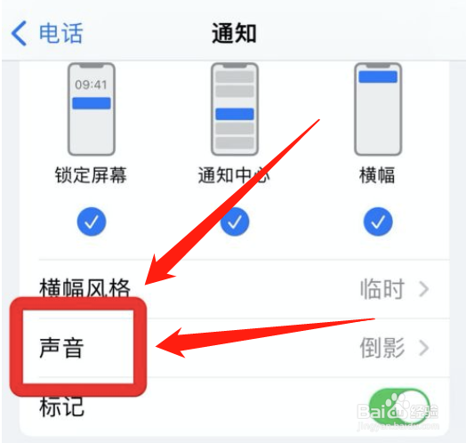 如何取消苹果来电振动