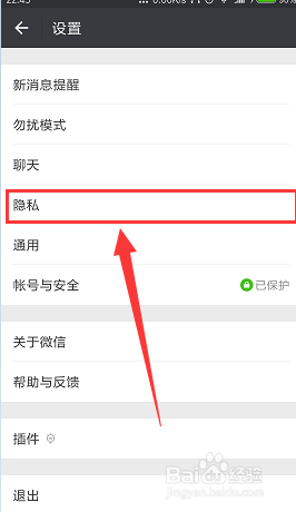微信如何拉人到黑名单或移出黑名单?