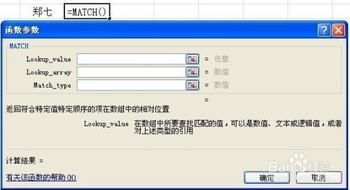 EXCEL中如何使用MATCH函数从列表中查询数据