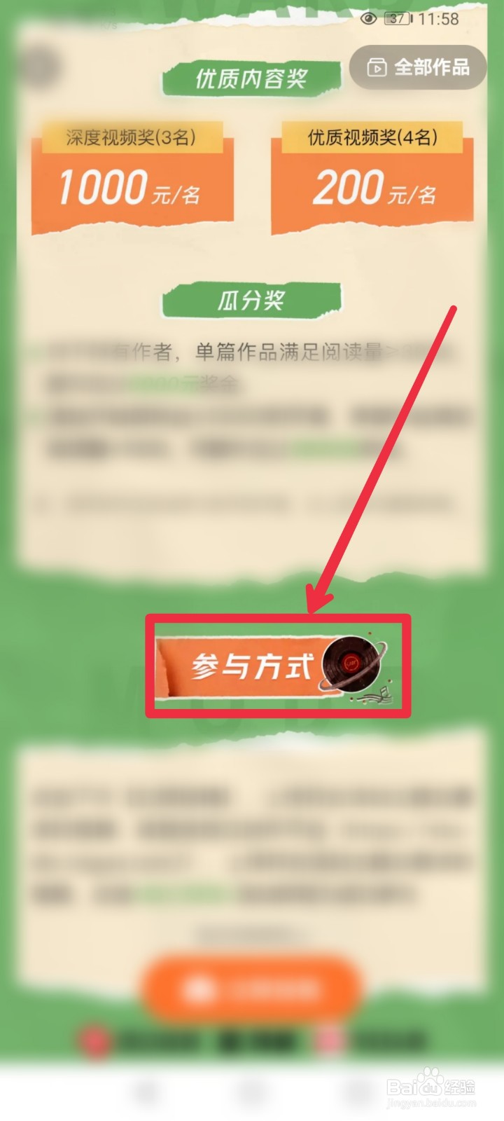 怎么参与西瓜视频APP娱乐聚焦征稿活动