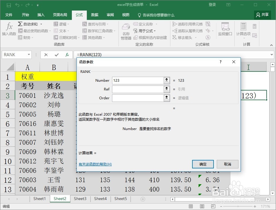 excel中的rank函数怎么用
