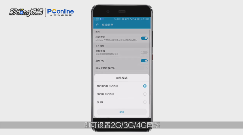 4G手机找不到4G开关怎么设置网络