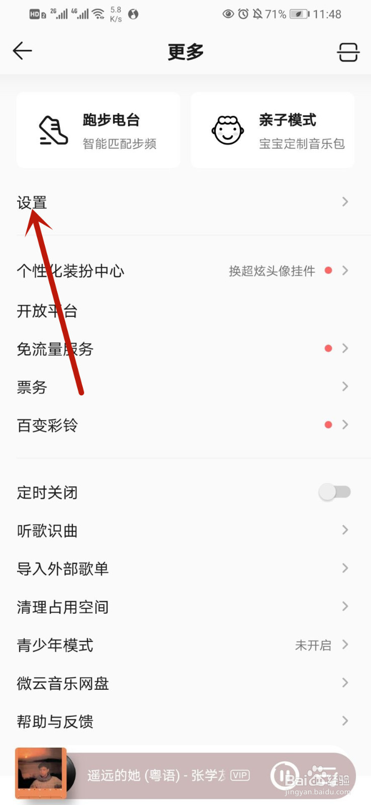 QQ音乐如何开启流量提醒