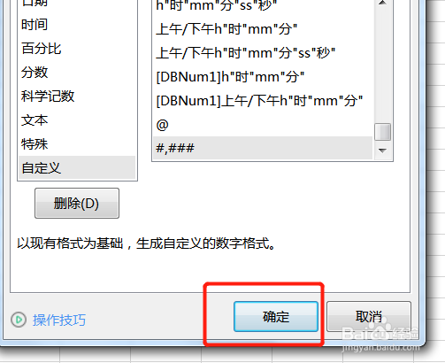 wps表格怎么使用逗号分隔
