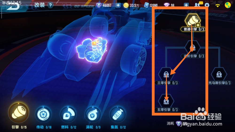 qq飞车手游金刚狼引擎怎么改