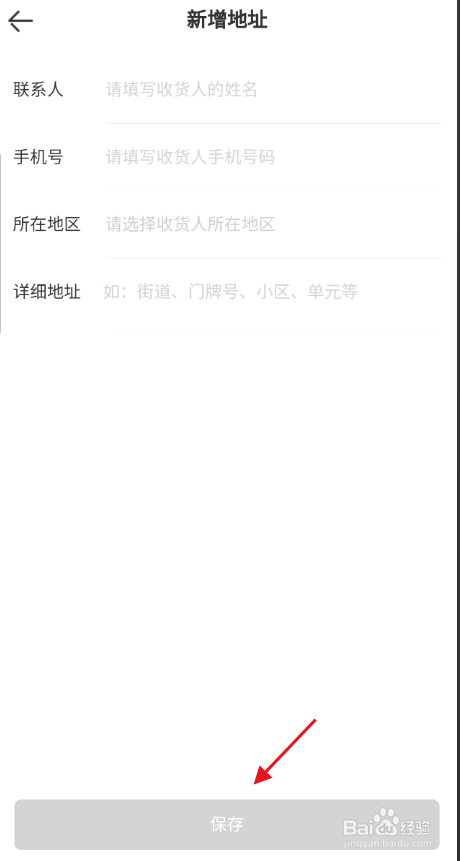 VIPKID英语如何添加个人收货地址