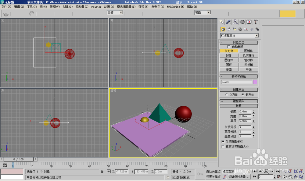 3dmax模型导入sketchup草图大师