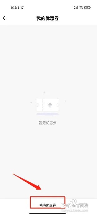 导游通APP怎么兑换优惠券