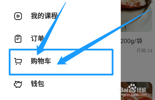 怎么在下厨房app购物车中调整商品的规格
