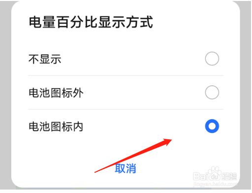 荣耀x20如何设置电量百分比