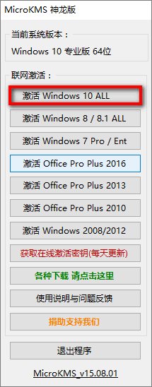 win10专业版激活教程