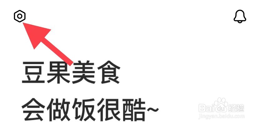 豆果美食如何找到隐私条款