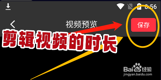 怎么用全能去水印app剪辑视频的时长