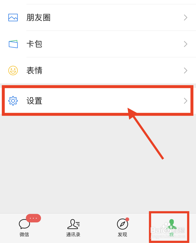 微信朋友圈设置三天可见怎么设置