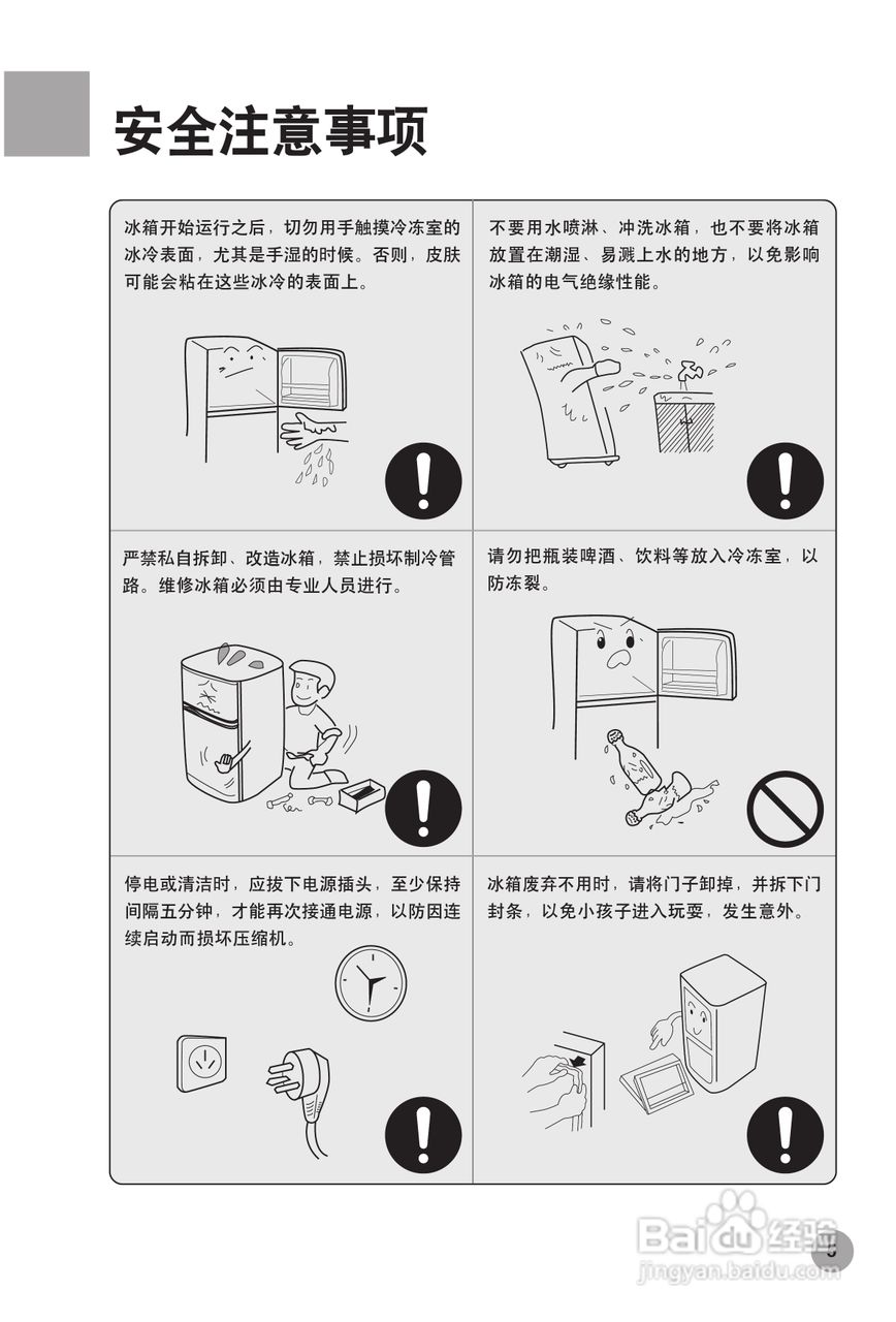 海尔冰箱BCD-130EN型说明书:[1]