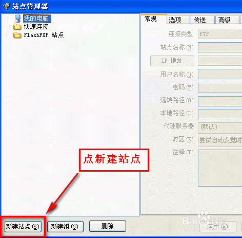FTP怎样上传教程