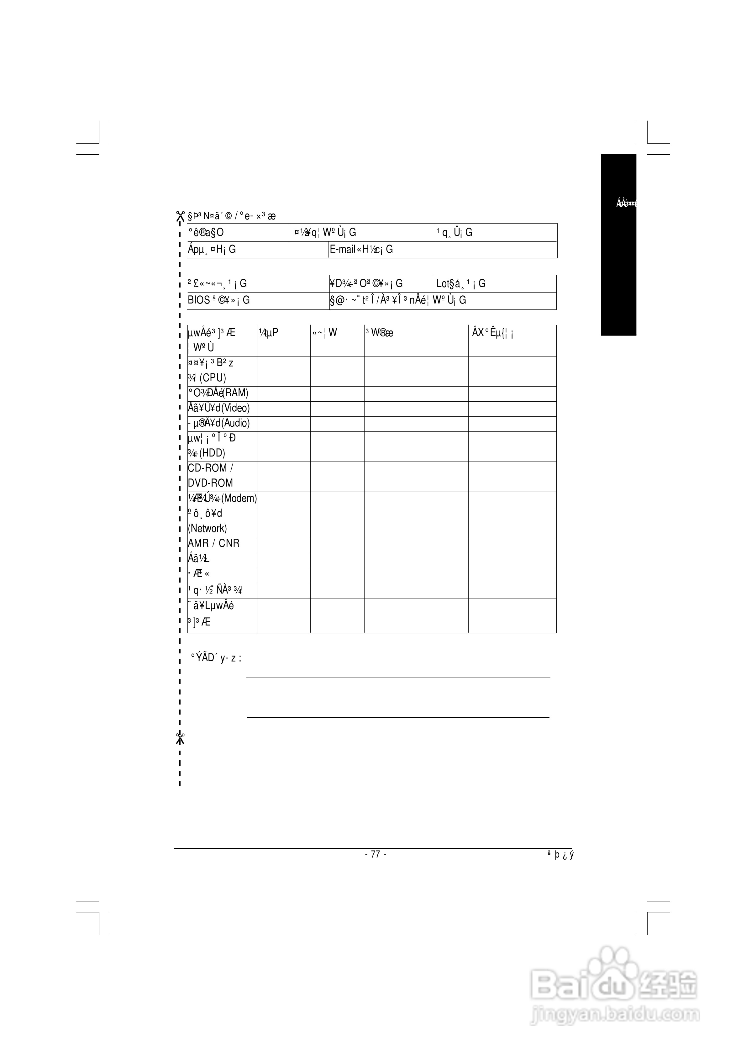 技嘉GA-8ID533型主板说明书:[9]