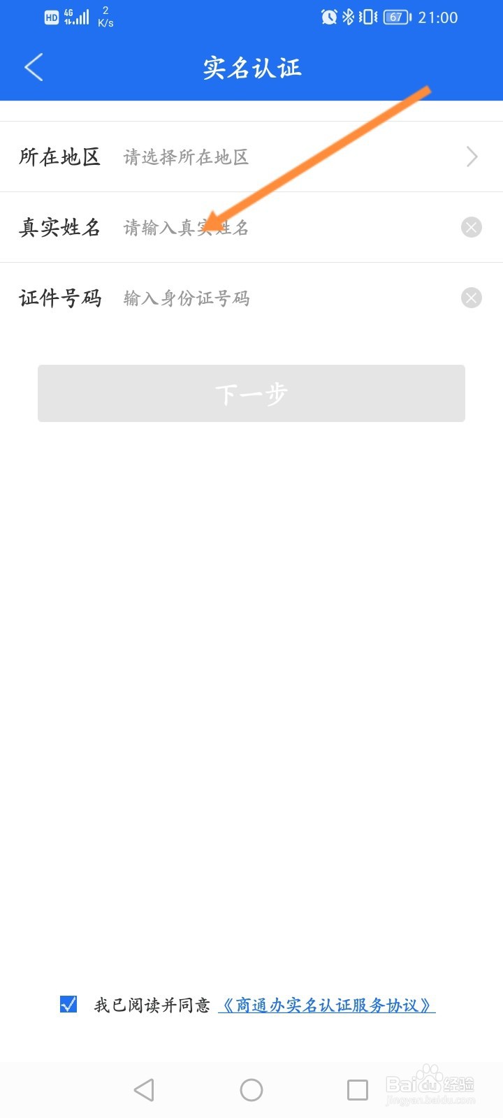 商通办app怎么下载体检报告