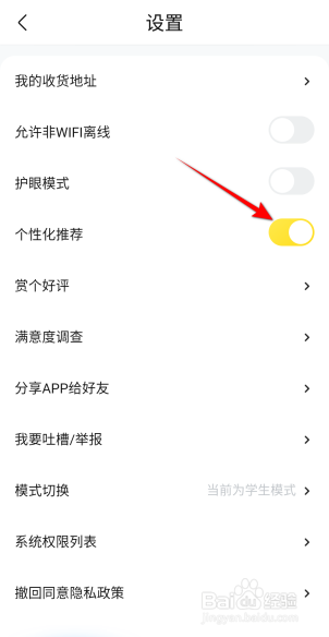 快对怎么开启个性化推荐