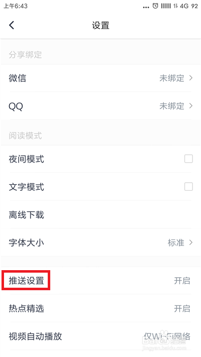 腾讯新闻怎么关闭推送消息