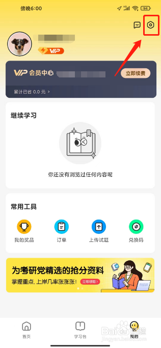 不挂科怎么关闭每日通知提醒